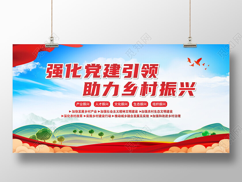 蓝色国潮党建强化党建引领助力乡村振兴党建展板