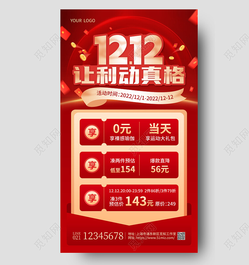 红色烫金1212让利动真格双十二手机文案海报