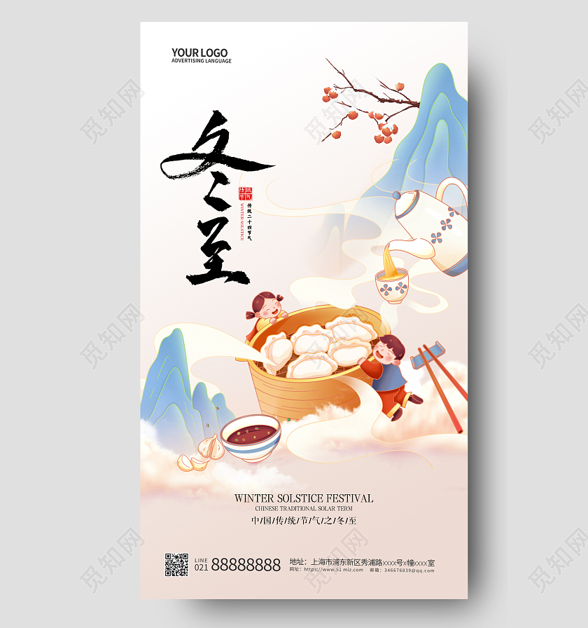 二十四节气冬至手机宣传海报