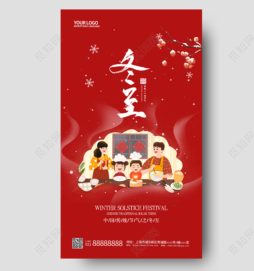 红色简约二十四节气冬至手机宣传海报