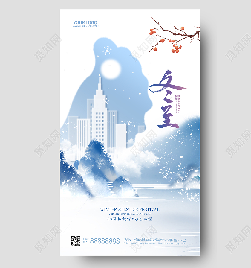 二十四节气冬至地产手机宣传海报
