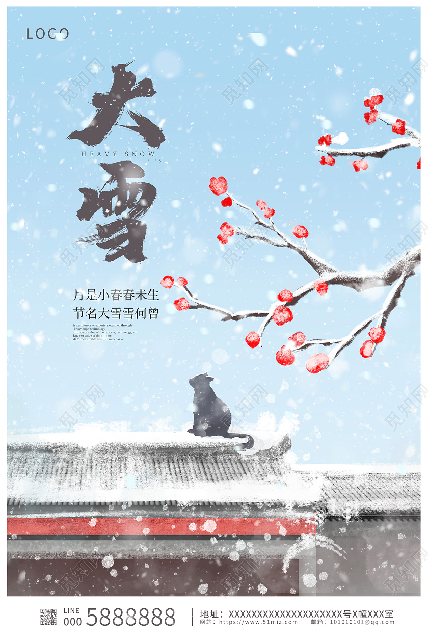 蓝色大气传统二十四节气大雪宣传海报设计