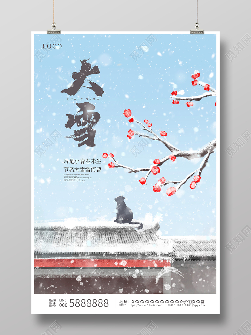 蓝色大气传统二十四节气大雪宣传海报设计