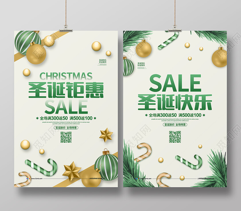 清新简约2022圣诞节圣诞促销宣传海报设计