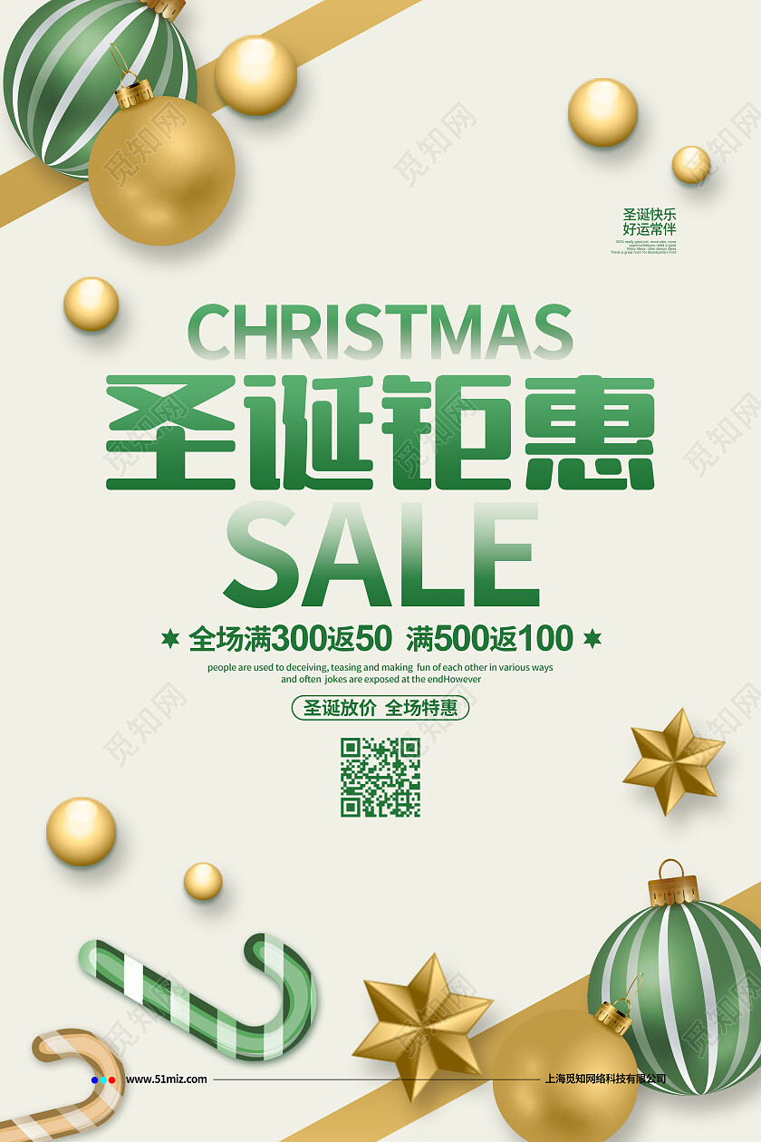 清新简约2022圣诞节圣诞促销宣传海报设计