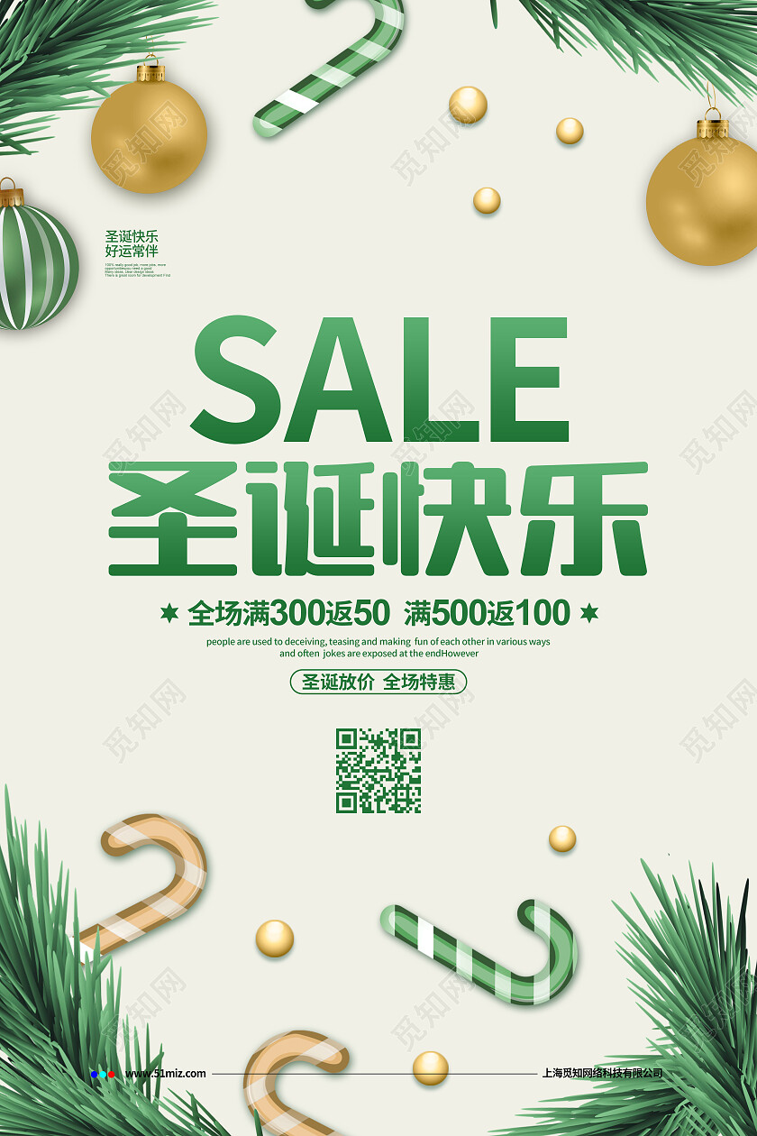 清新简约2022圣诞节圣诞促销宣传海报设计