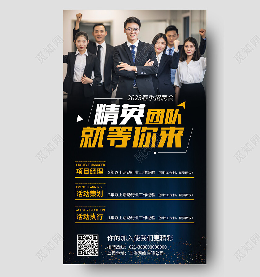 蓝色简约精英团队就等你来招聘手机宣传海报