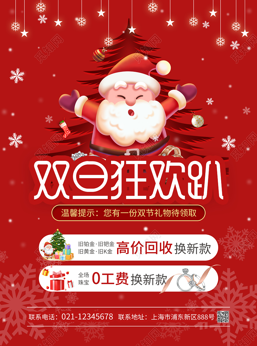红绿色简约大气风双旦狂欢趴2023双旦宣传单双旦促销