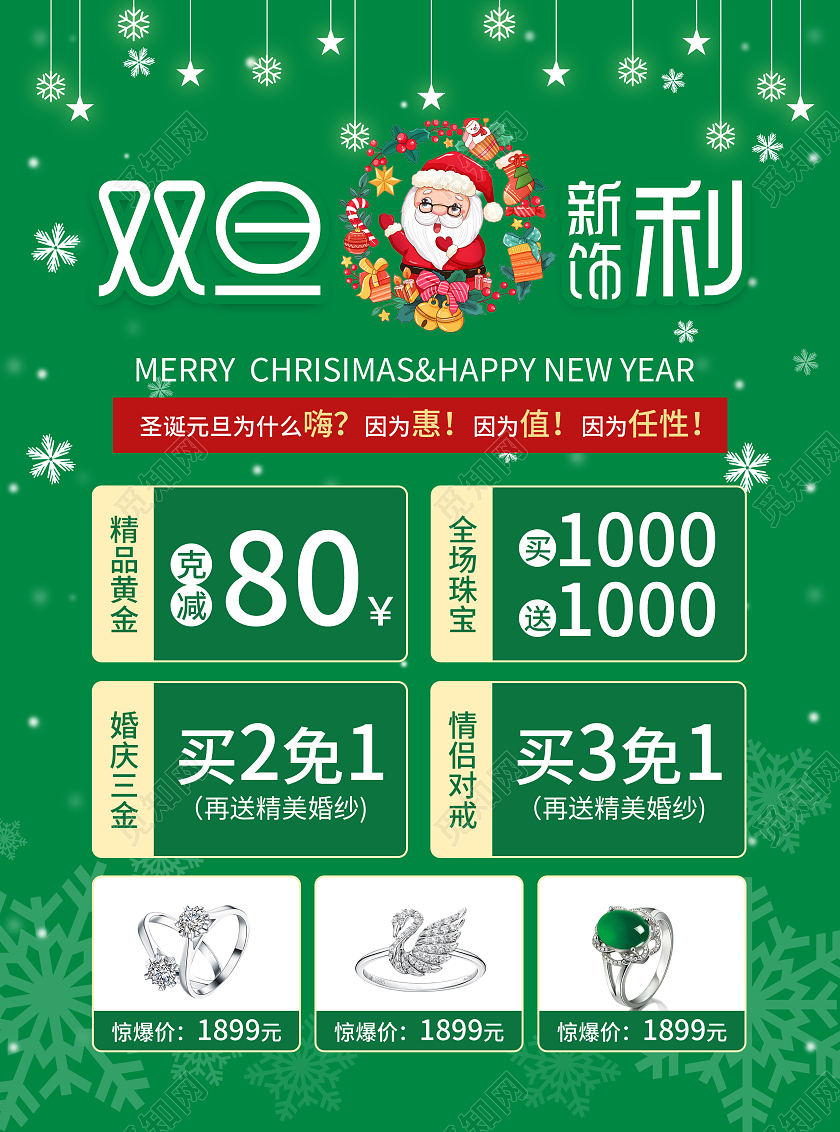 红绿色简约大气风双旦狂欢趴2023双旦宣传单双旦促销