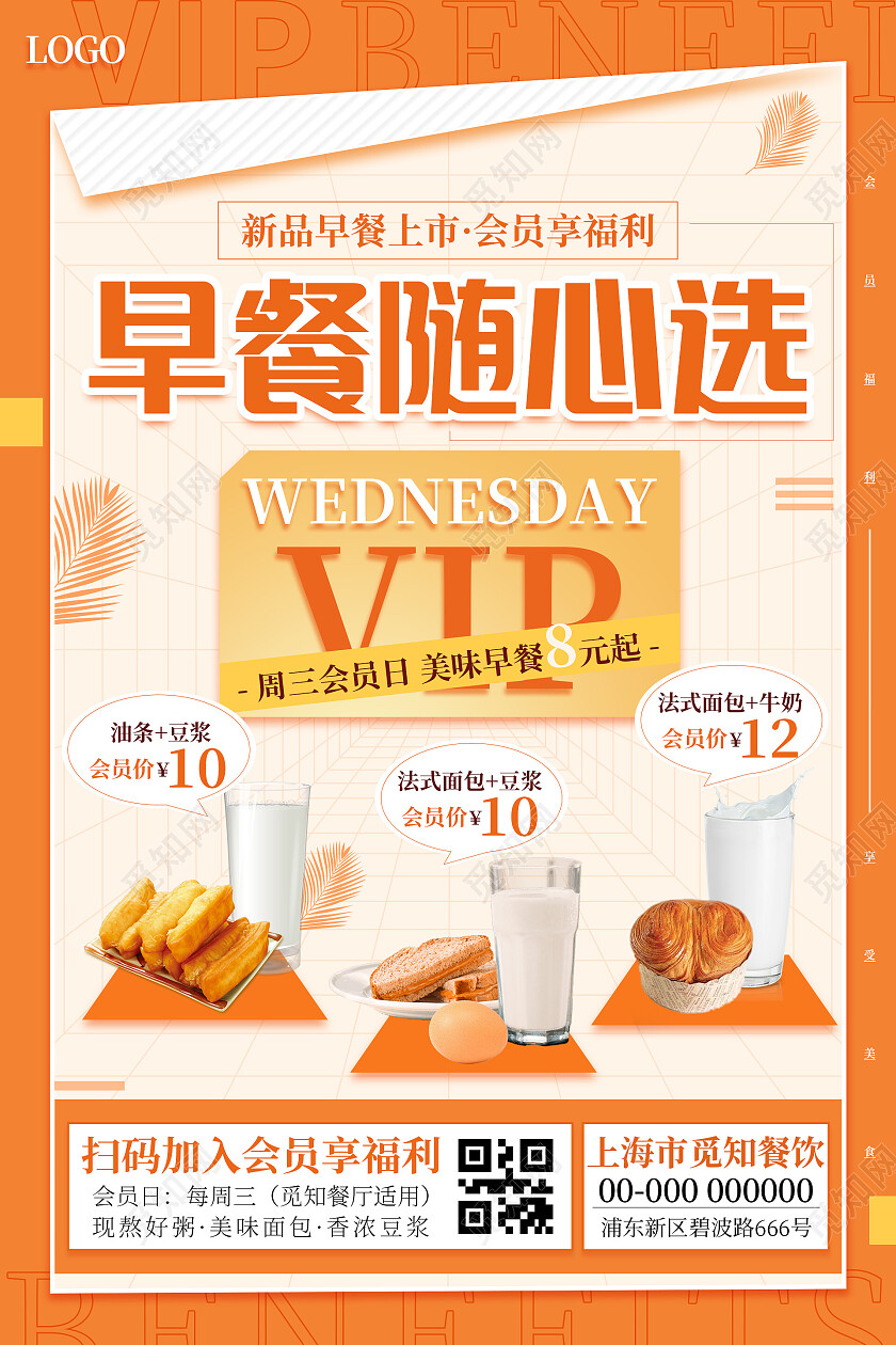 橙色几何线条会员日早餐随心选早餐美食海报早餐海报