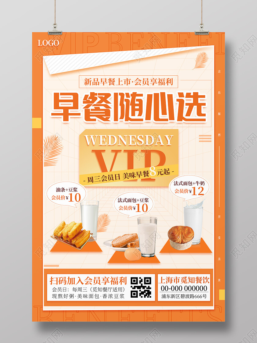 橙色几何线条会员日早餐随心选早餐美食海报早餐海报