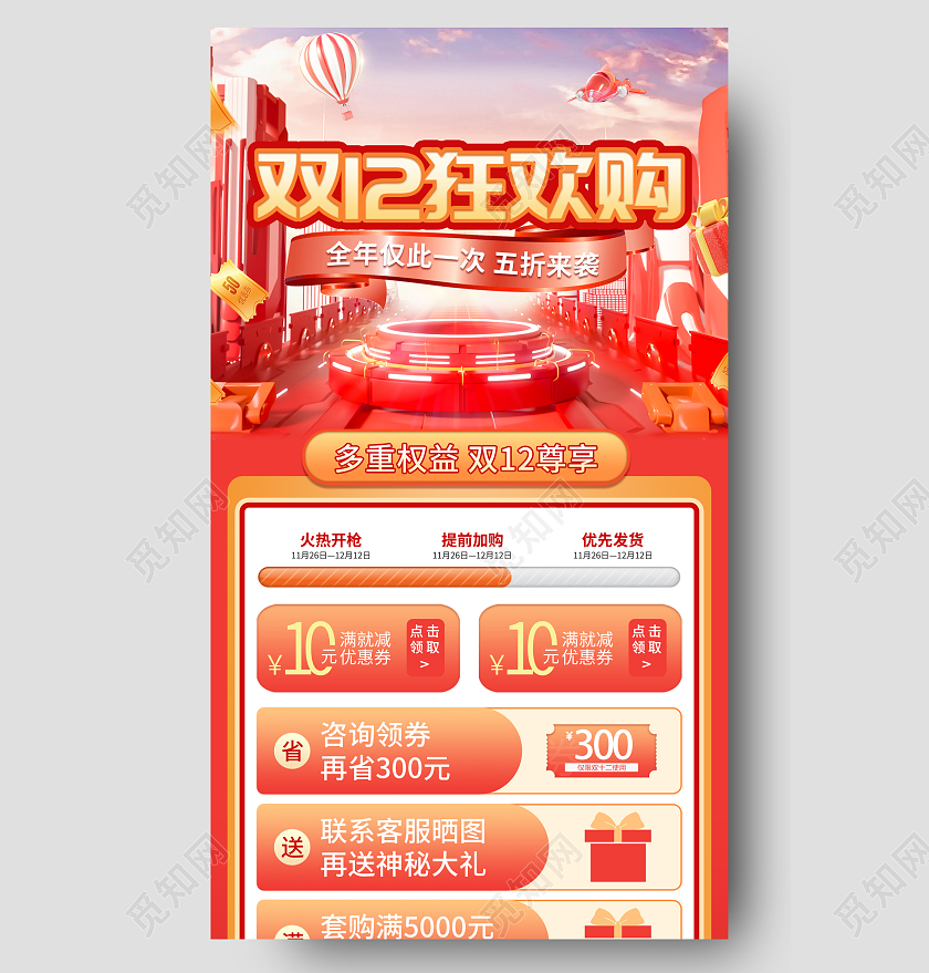 红色简约双12狂欢购双十二手机长图