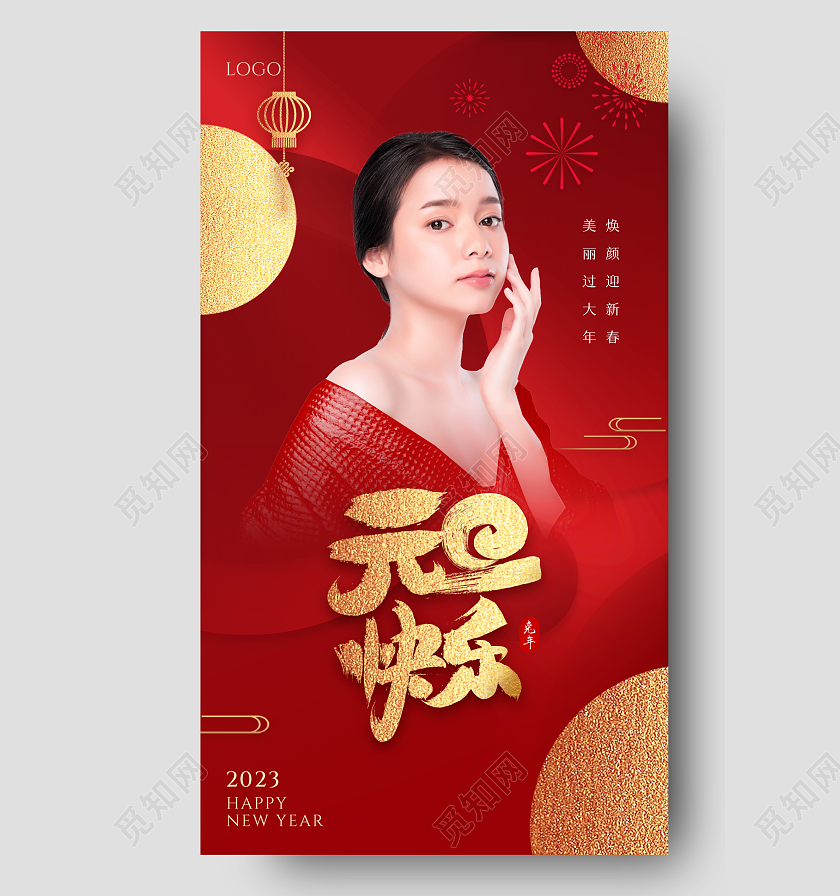 红色简约新年2023元旦医美美容手活动机宣传海报