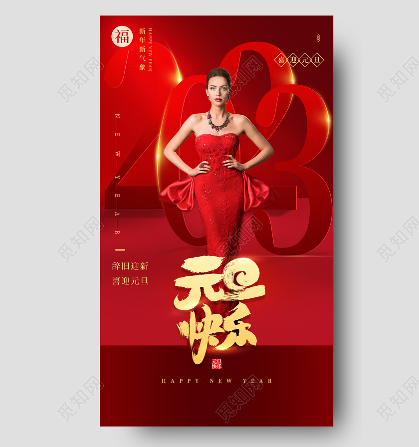 红色简约新年2023元旦医美美容手活动机宣传海报