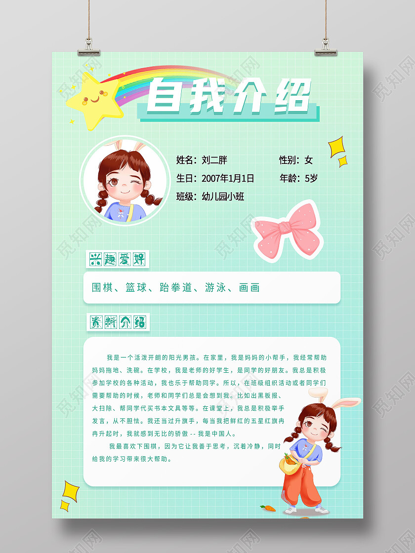 绿色清新卡通自我介绍自我介绍海报