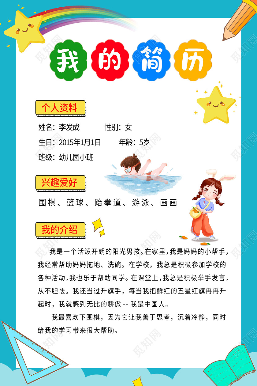 蓝色卡通我的简历自我介绍海报