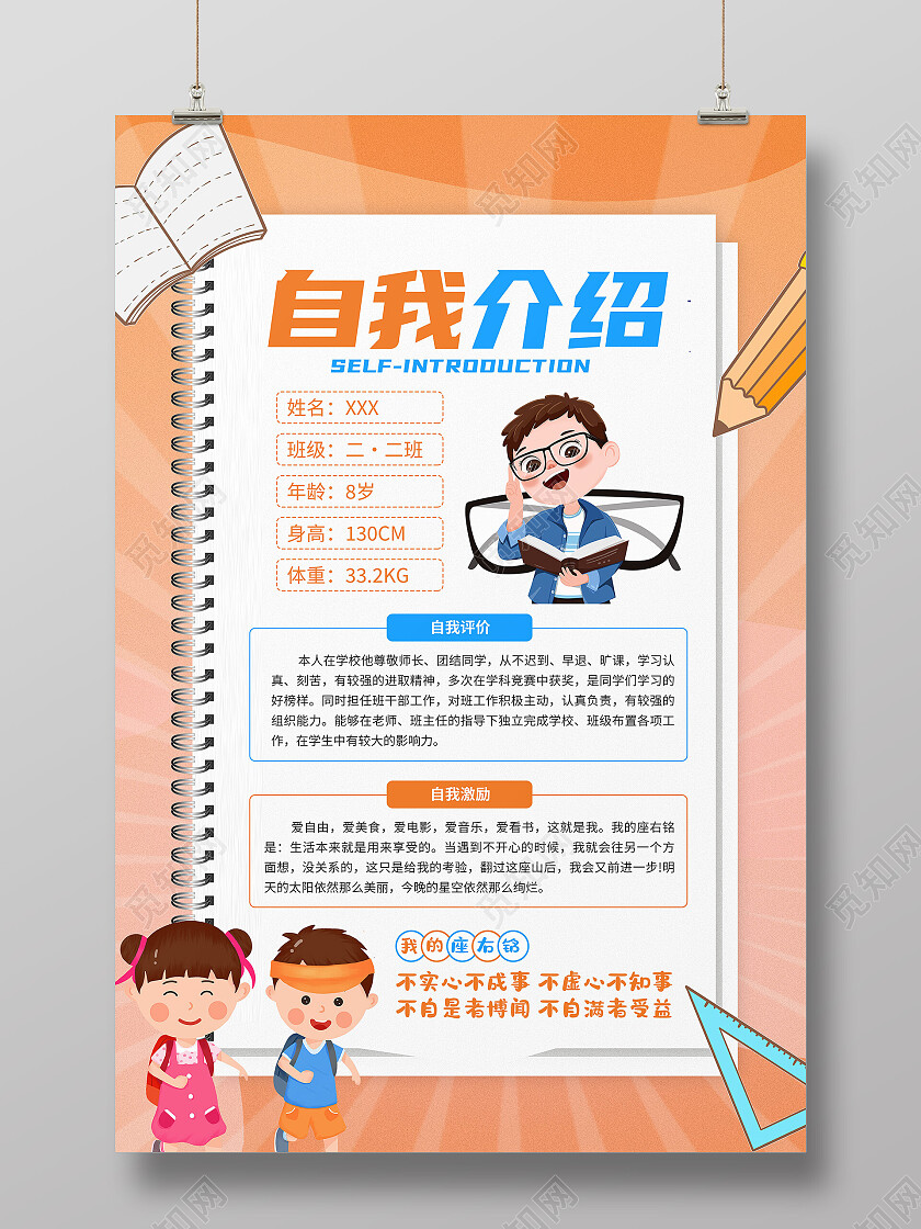 黄色卡通自我介绍自我介绍海报