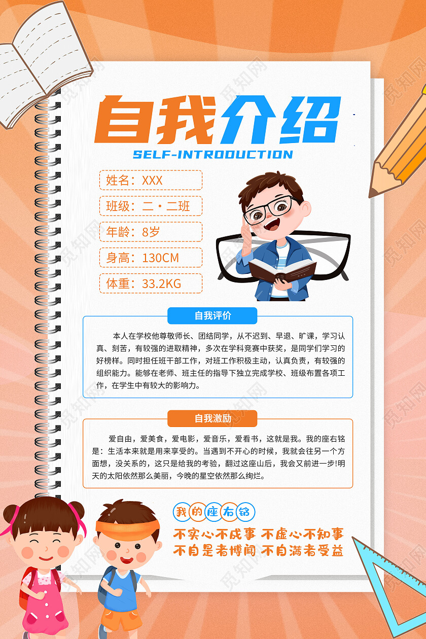 黄色卡通自我介绍自我介绍海报