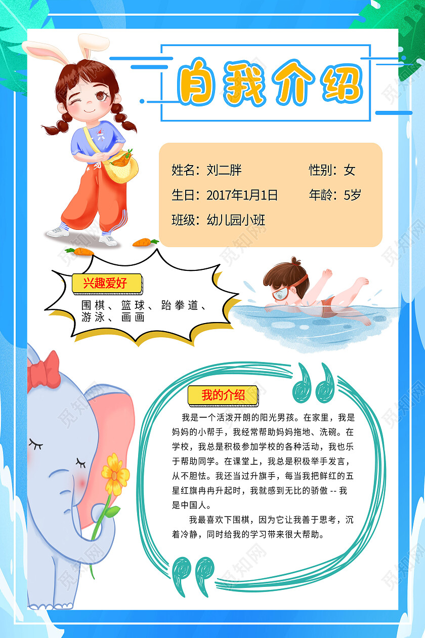 蓝色卡通我的简历自我介绍海报