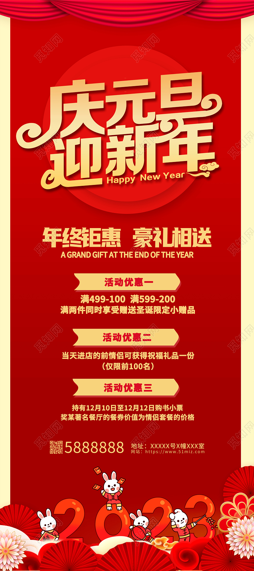 红色中国风庆元旦迎新年年终促销展架设计元旦展架元旦易拉宝