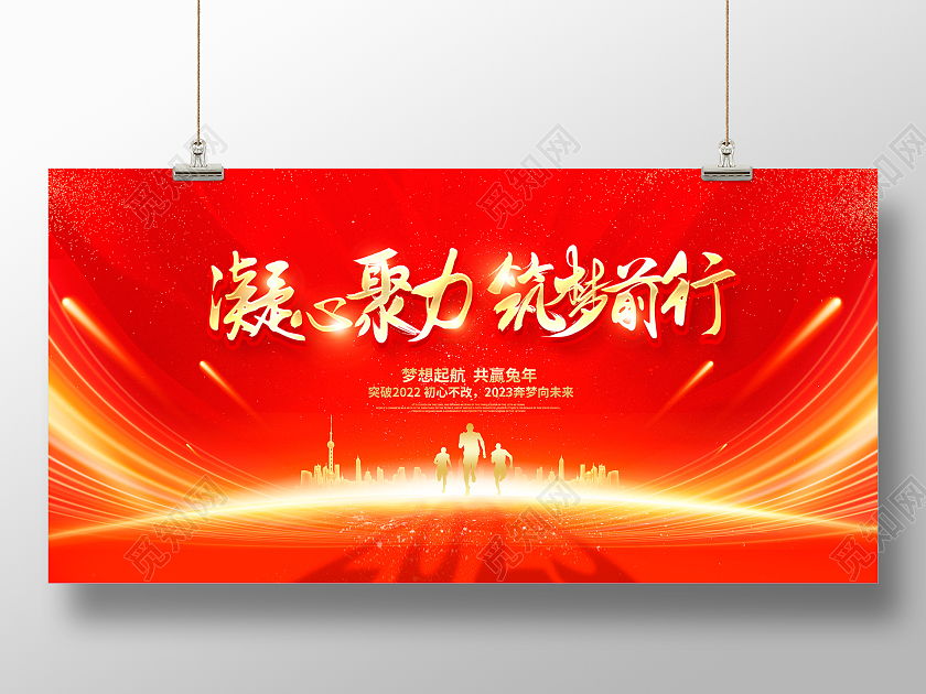 红色大气2023兔年新年新春年会展板设计2023年会