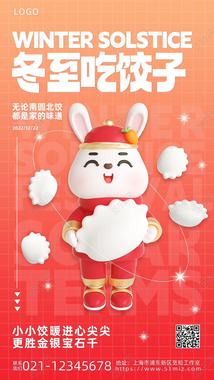 渐变简约3D二十四节气冬至吃饺子海报冬至手机海报