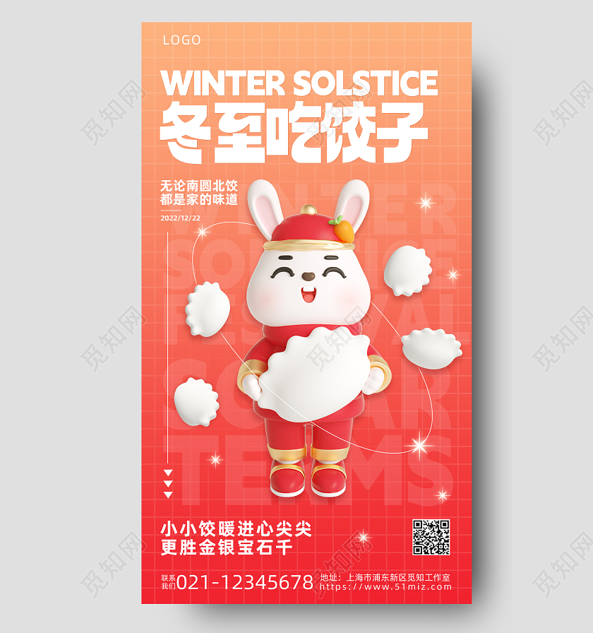 渐变简约3D二十四节气冬至吃饺子海报冬至手机海报