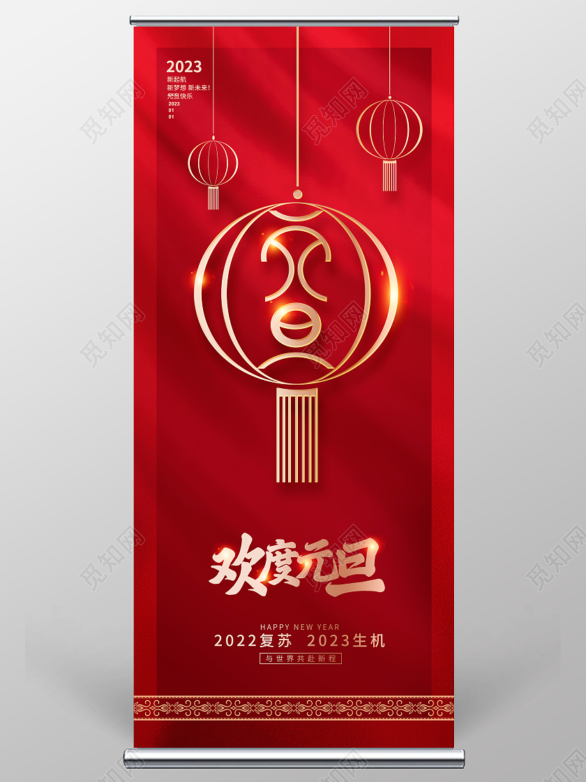 红色中国风庆元旦迎新年年终促销展架设计元旦展架元旦易拉宝