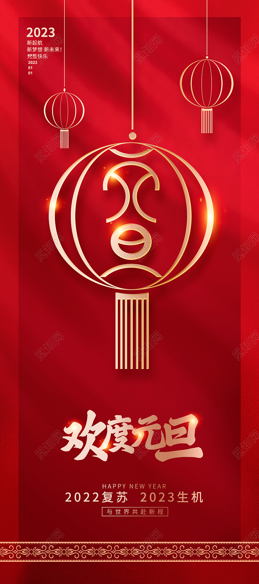 红色中国风庆元旦迎新年年终促销展架设计元旦展架元旦易拉宝