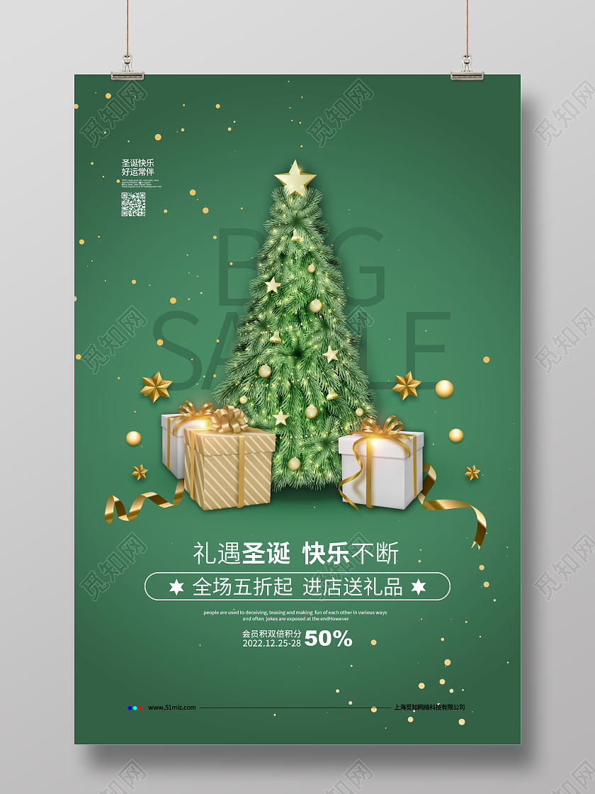 绿色简约2022圣诞节圣诞促销宣传海报设计