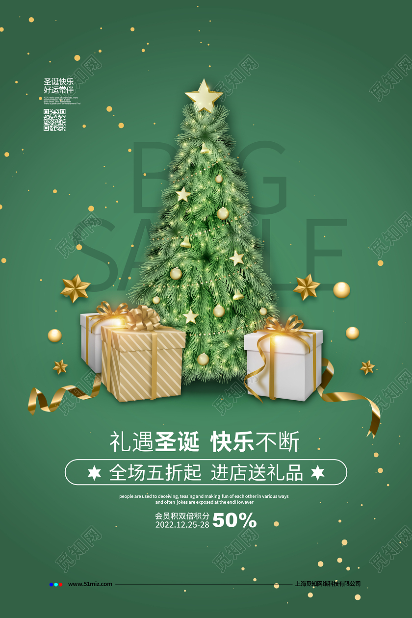 绿色简约2022圣诞节圣诞促销宣传海报设计