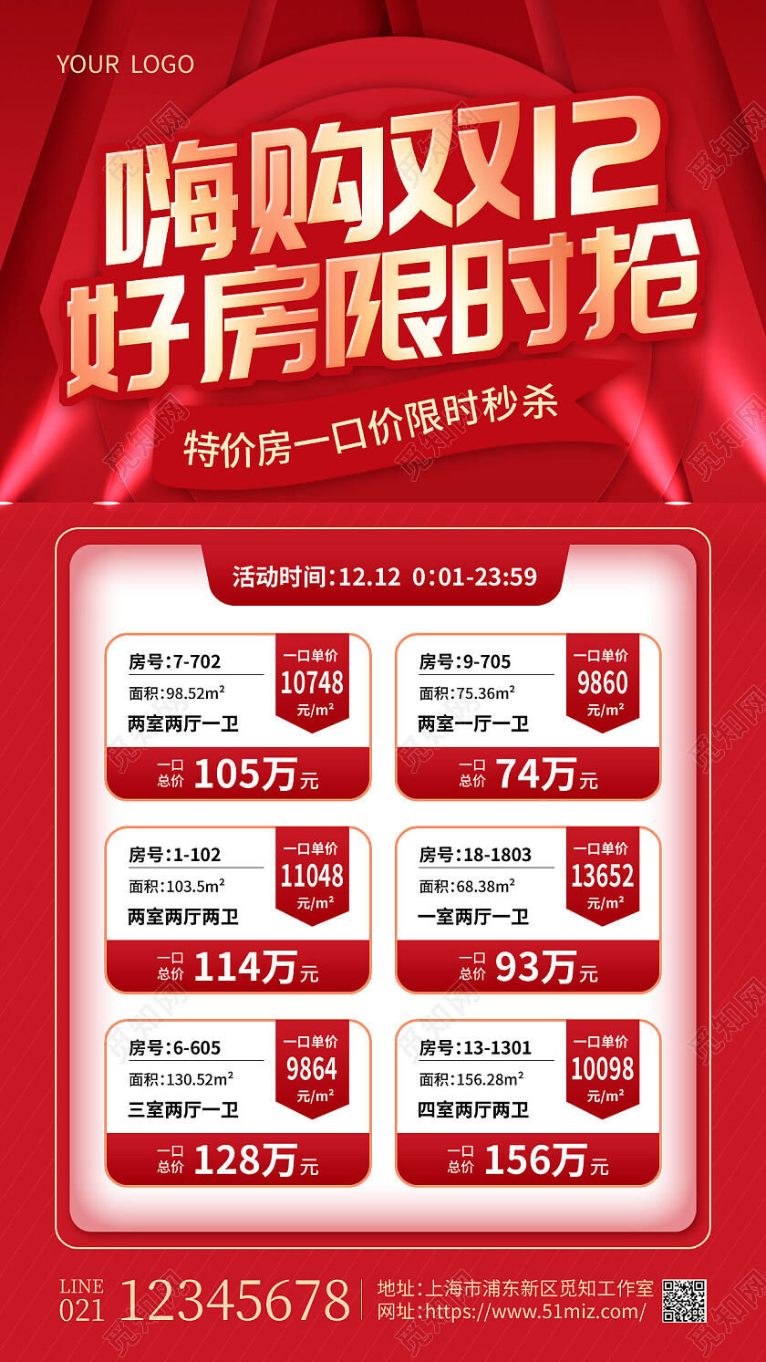 红色烫金嗨购双12好房限时抢双十二手机文案海报