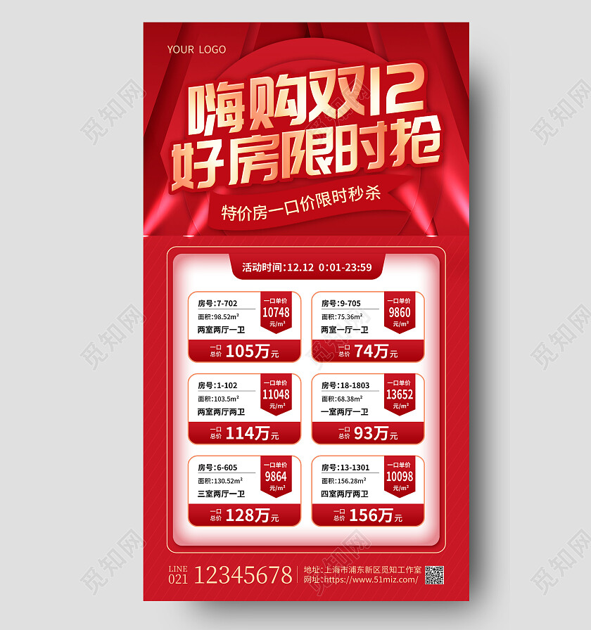 红色烫金嗨购双12好房限时抢双十二手机文案海报