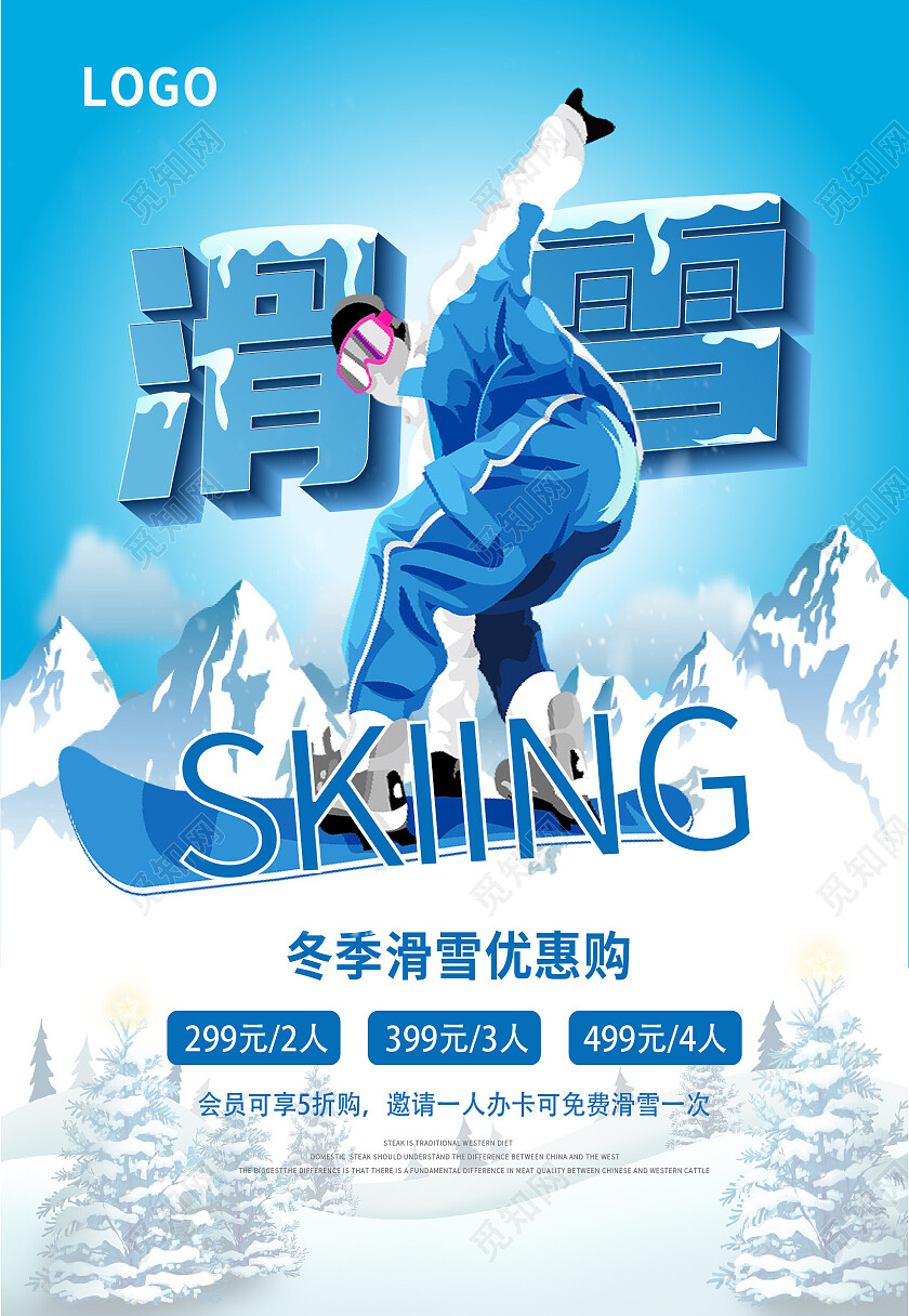 蓝色插画冬季滑雪海报促销活动特惠海报背景