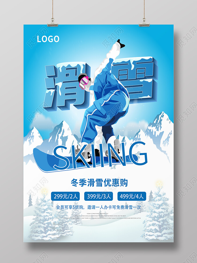 蓝色插画冬季滑雪海报促销活动特惠海报背景
