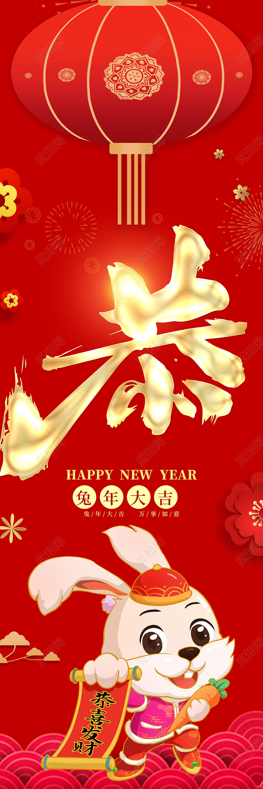 红色大气福字2023恭贺新禧新春新年四联挂画2023兔年新年