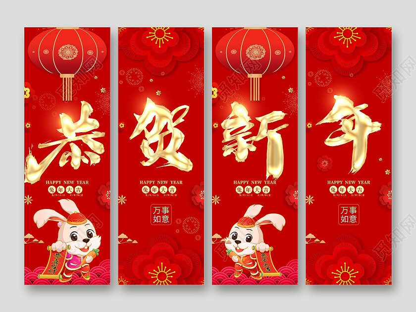 红色大气福字2023恭贺新禧新春新年四联挂画2023兔年新年