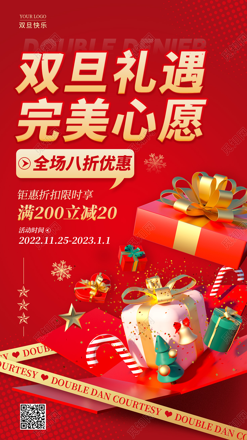 红色酸性风双旦礼遇2023双旦促销圣诞元旦手机宣传海报