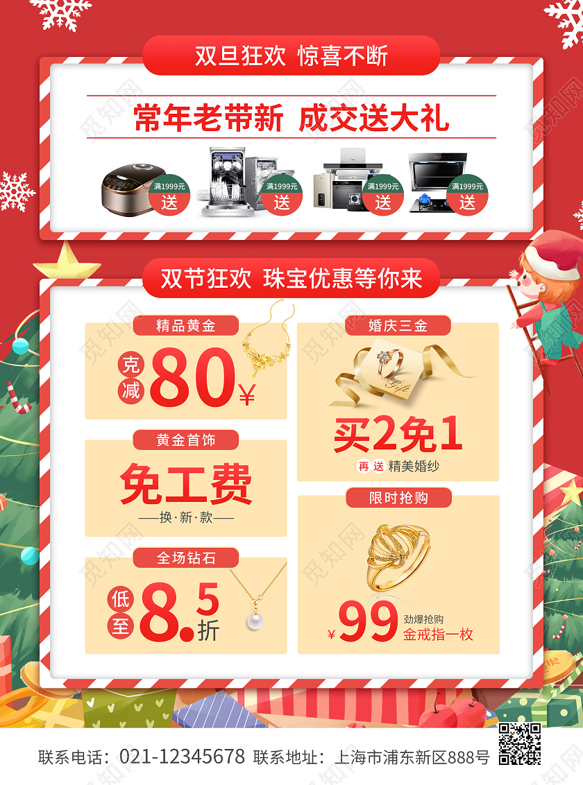 红色简约卡通风圣诞特惠2023双旦宣传单双旦促销