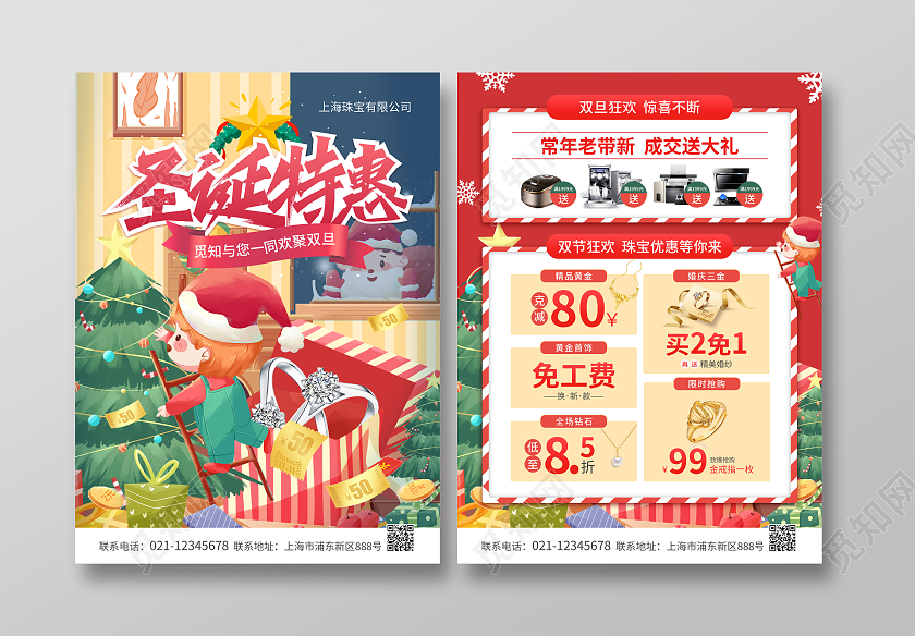 红色简约卡通风圣诞特惠2023双旦宣传单双旦促销