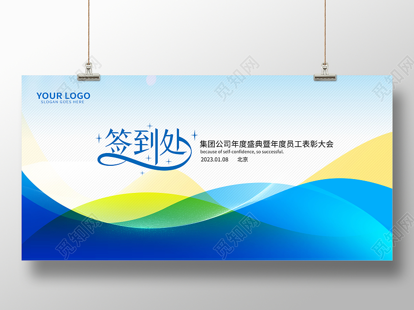 2023年会签到处动感蓝色年会签到背景板签到处展板2023年会