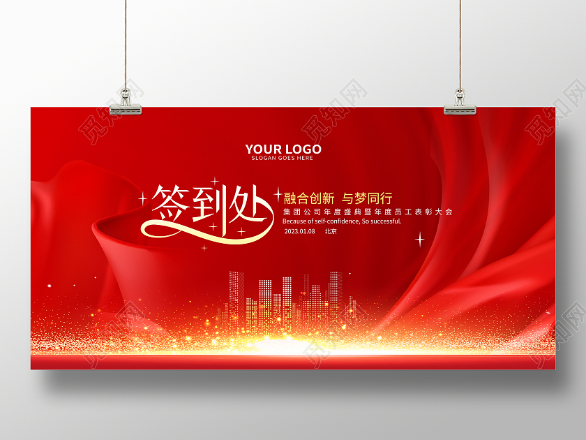 2023年会签到处红色喜庆年会签到背景板签到处展板2023年会