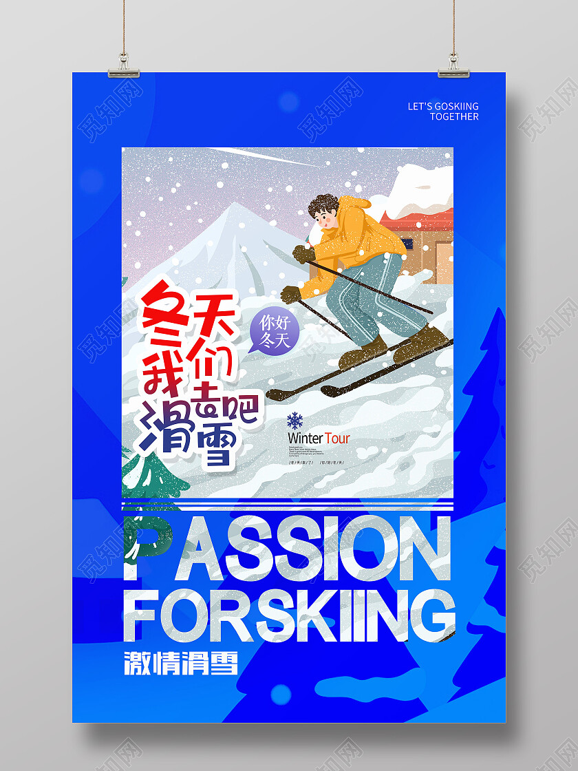 蓝色卡通冬天我们去滑雪吧滑雪海报