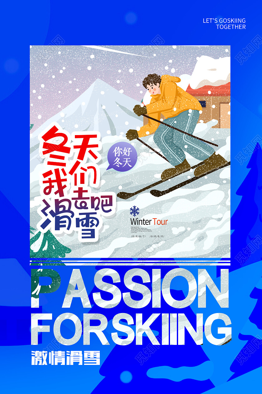 蓝色卡通冬天我们去滑雪吧滑雪海报