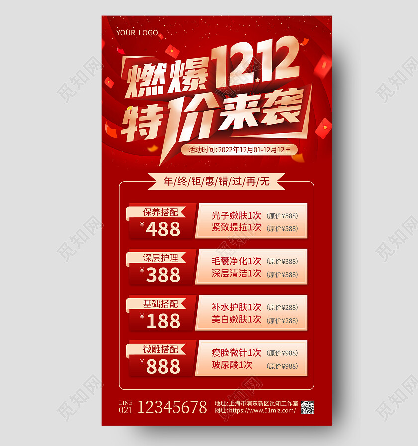 红色烫金燃爆1212特价来袭双十二手机文案海报