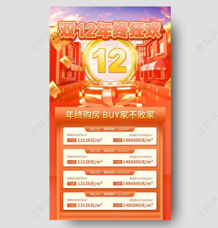 橙色简约双12年终狂欢双十二手机长图