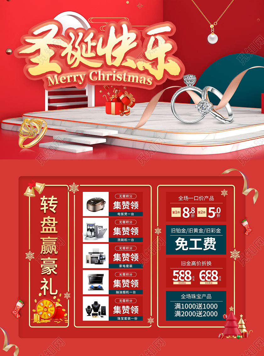 红色简约大气风圣诞快乐2023双旦宣传单双旦促销