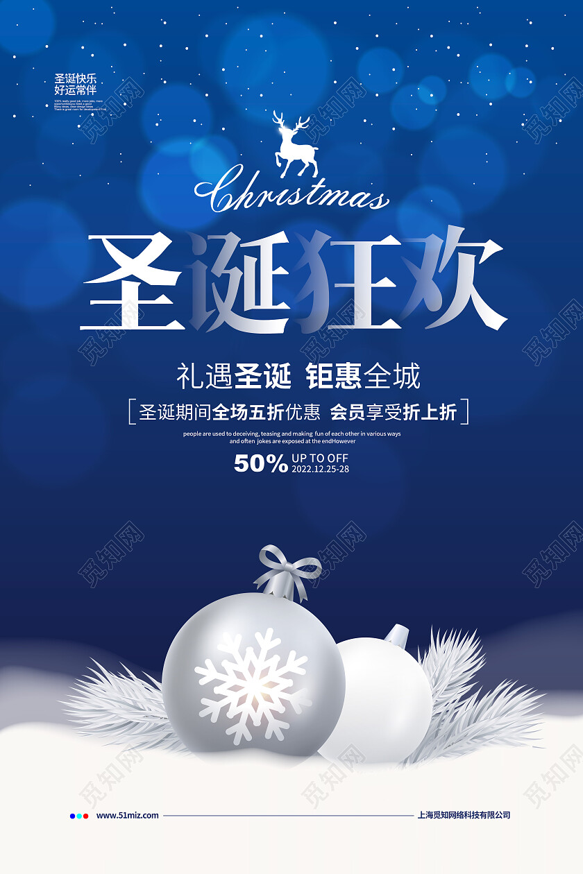 蓝色简约2022圣诞节圣诞特惠圣诞促销宣传海报设计
