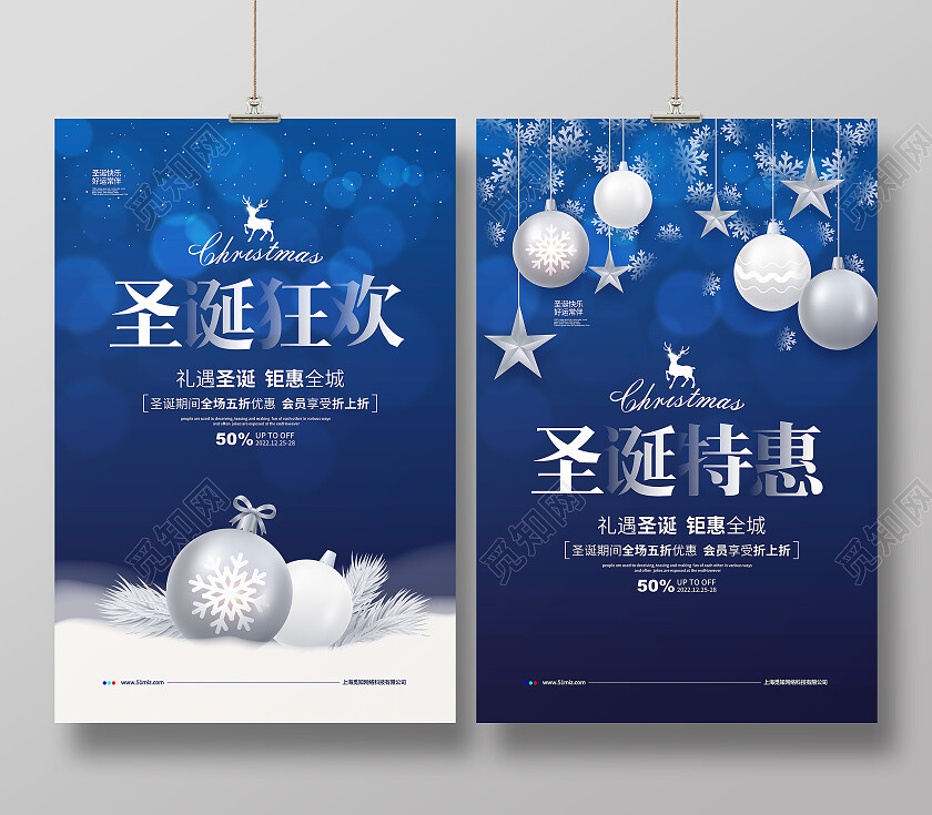 蓝色简约2022圣诞节圣诞特惠圣诞促销宣传海报设计