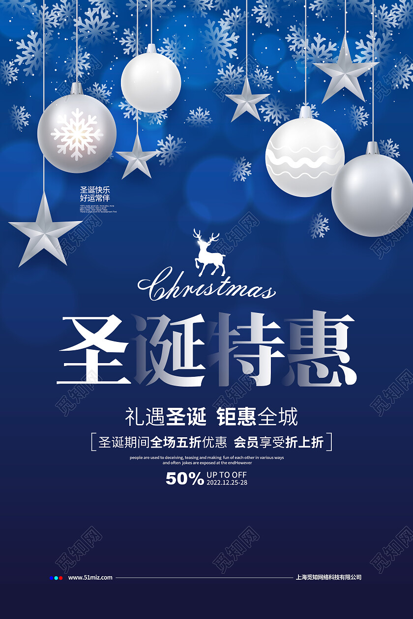 蓝色简约2022圣诞节圣诞特惠圣诞促销宣传海报设计